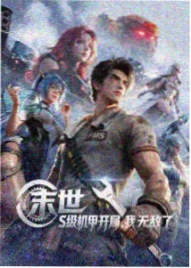 巨幕动画作品封面